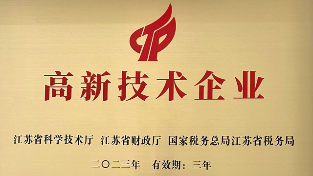 高新企業(yè)認(rèn)證